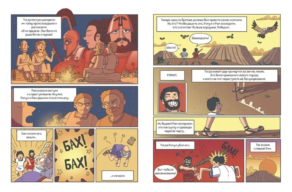 Осторожно, ты в... Древнем Риме!