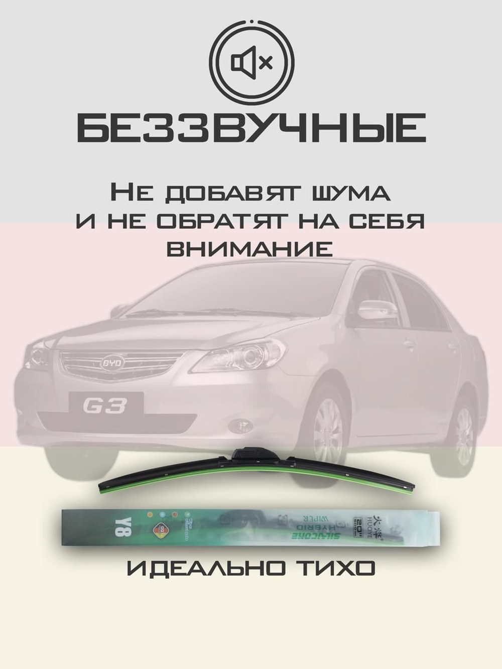 Щетки стеклоочистителя HUOYE Y8 600/450 мм на BYD G3 | Hook/J-Hook