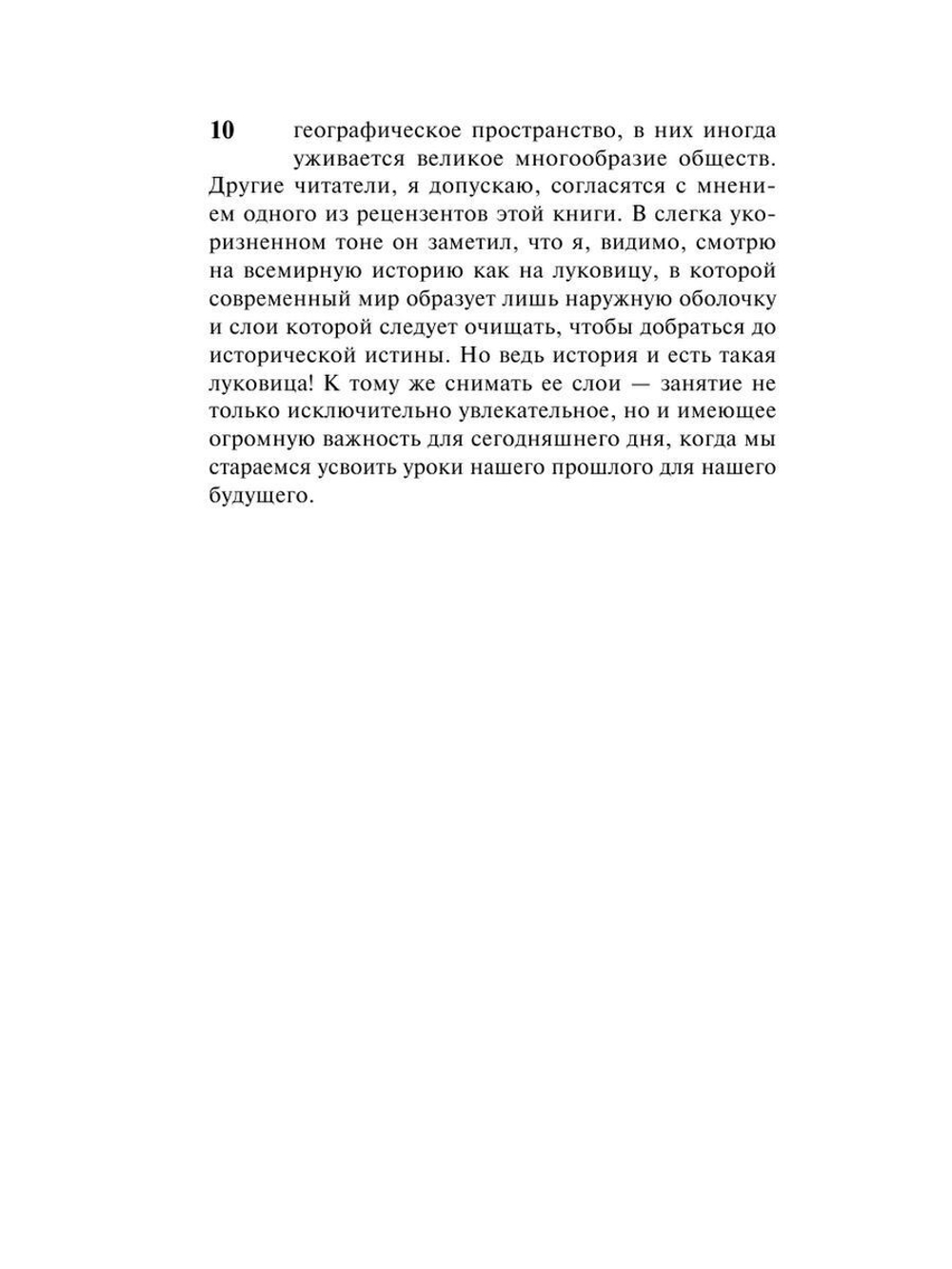 Ружья, микробы и сталь: история