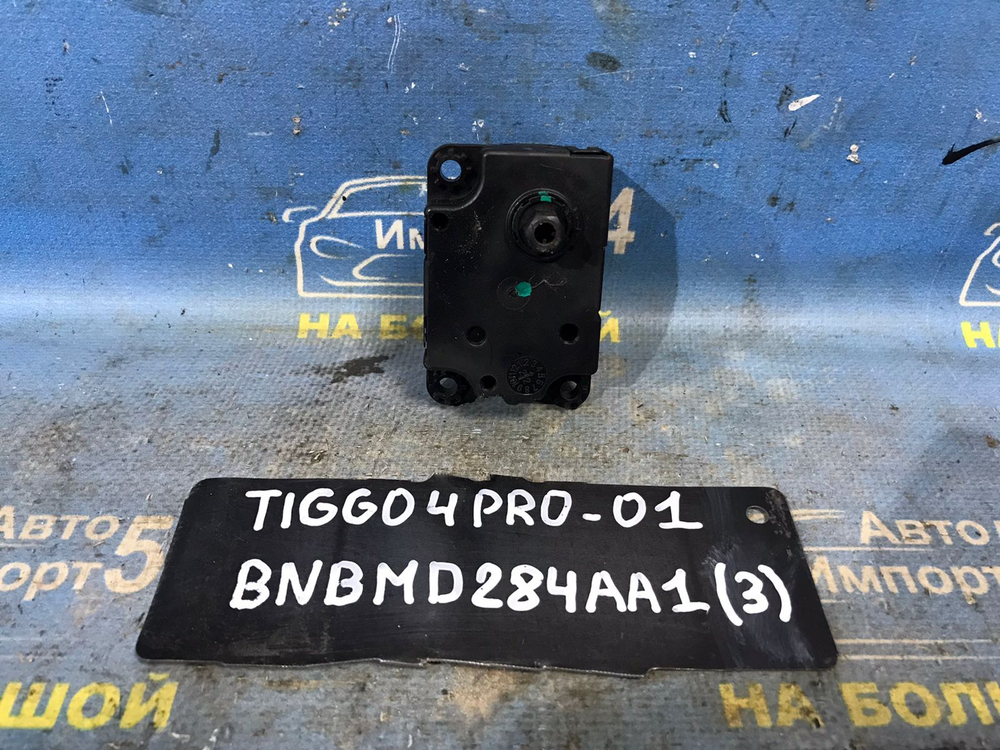 Сервопривод заслонок печки CHERY TIGGO 4 PRO 2021-2024