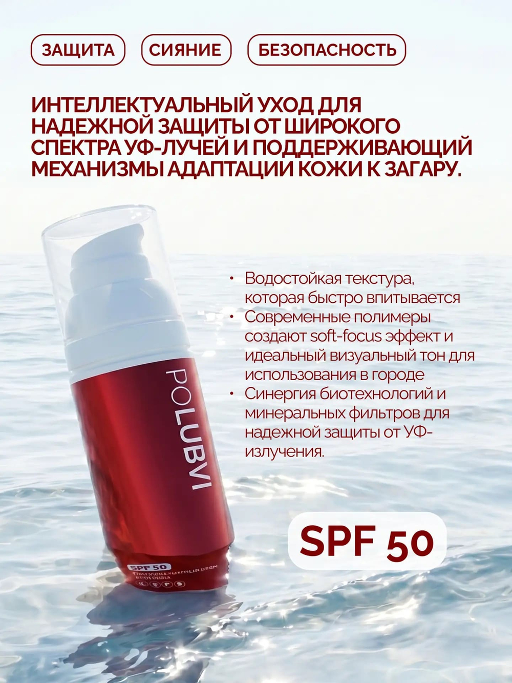 1+1 | Солнцезащитный крем для лица SPF 50 с эффектом нейроадаптации кожи к загару NEURO MINERAL PROTECTION