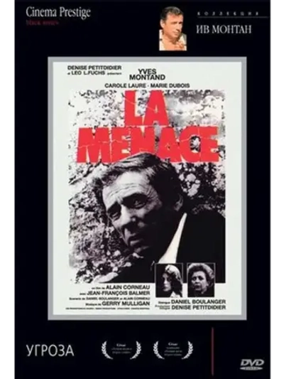 Угроза (1977) (DVD-R)