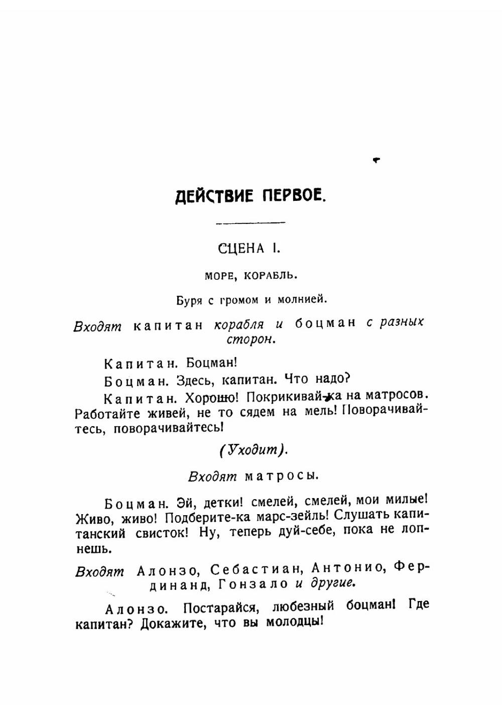 Буря | Шекспир Уильям