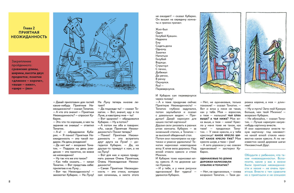 Приключения Кубарика и Томатика. Часть II. Как искали Лошарика.