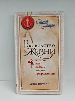 Руководство к жизни, которое вам забыли выдать при рождении