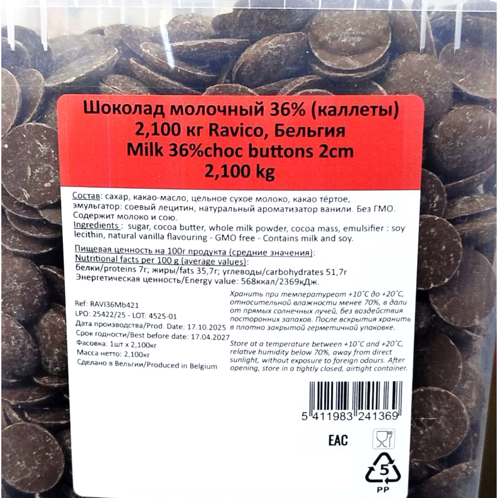 Шоколад молочный 36% «Ravico» 2.1 кг