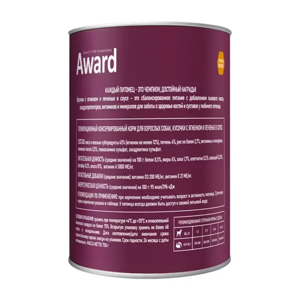 Консервы AWARD для взрослых собак, кусочки с ягненком и печенью в соусе
