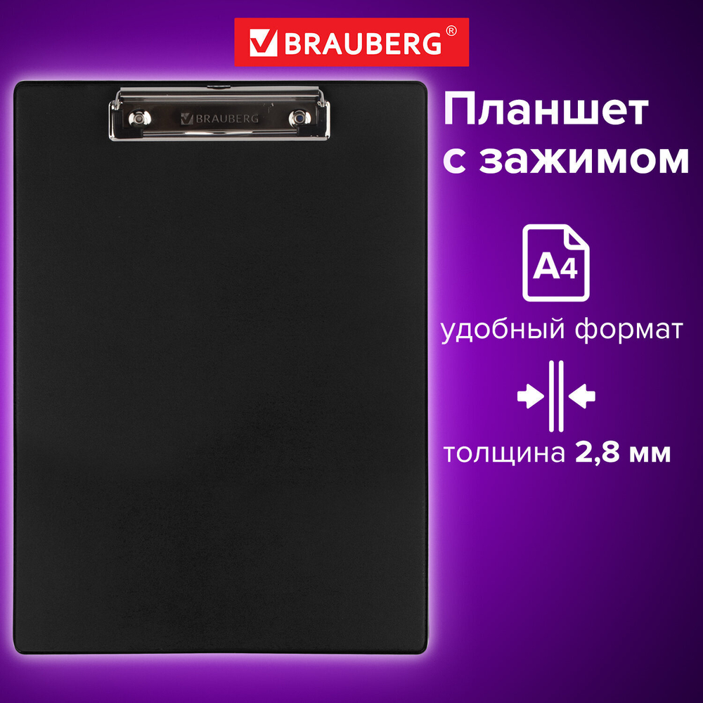 Доска-планшет BRAUBERG "NUMBER ONE" с прижимом А4 (228х318 мм) картон/ПВХ черная (6 штук в упаковке)