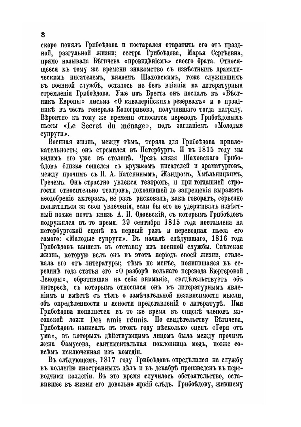 Полное собрание сочинений | А.С. Грибоедов