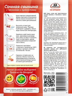 Сочная свинина с чесноком и пряностями «Трапеза На Второе»