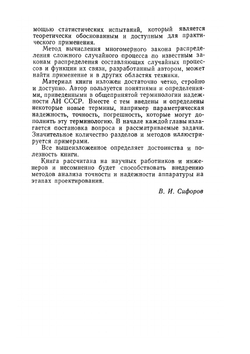 Методы исследования точности и надёжности схем аппаратуры | Р. М. Туркельтауб