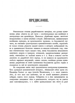 Русская допетровская нумизматика. Выпуск 1-2 | Толстой Иван Иванович