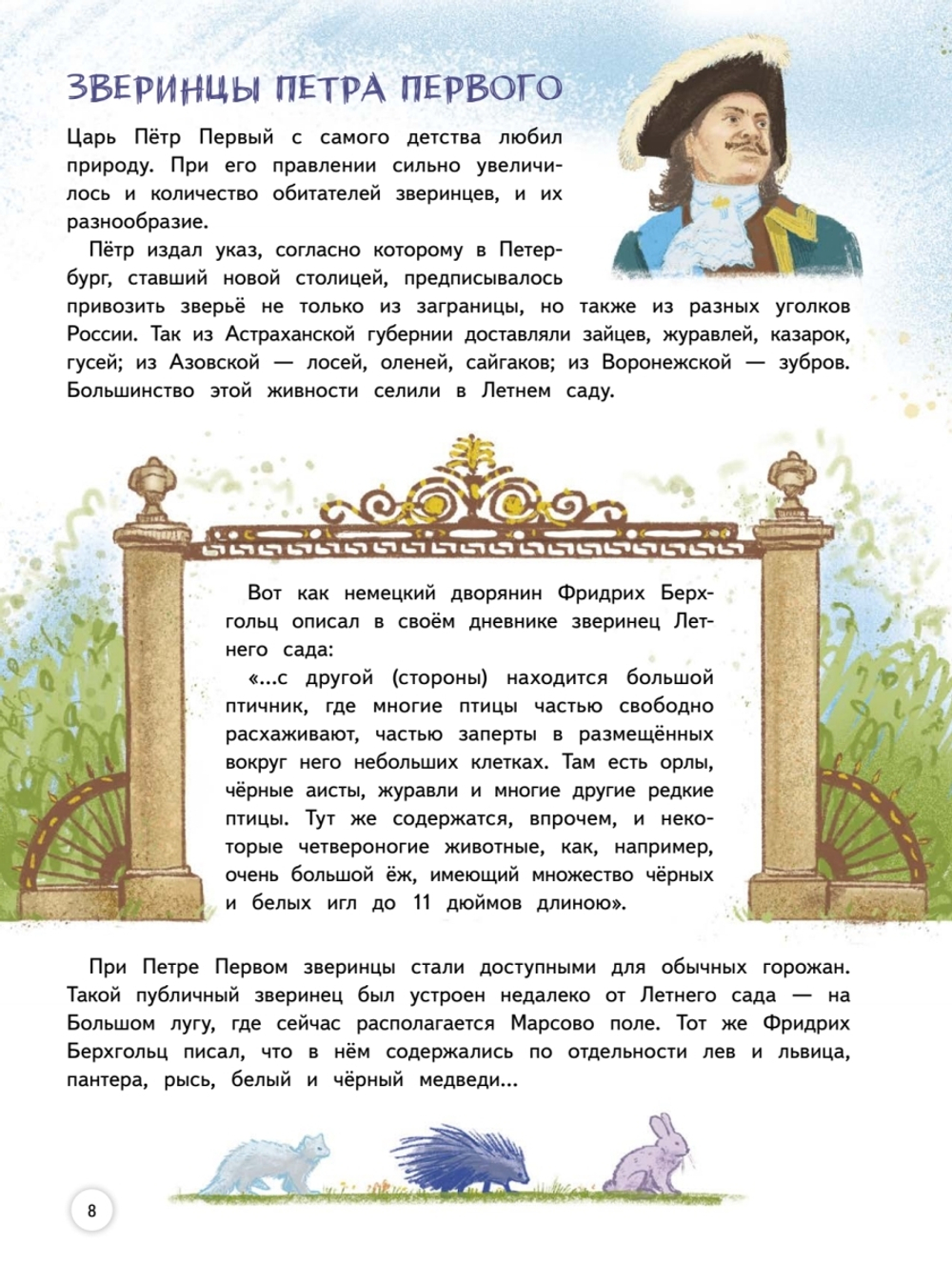 Зоопарк. Звериная история
