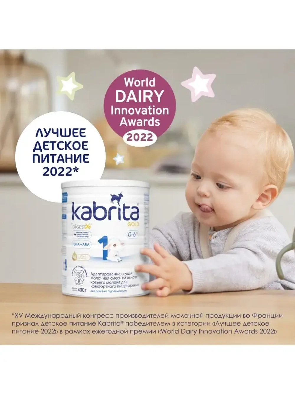 Молочная смесь Kabrita 1 (0-6 месяцев) 400 г