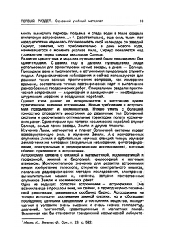 Астрономия | Е. Левитан