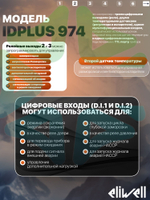 Контроллер холодильного оборудования IDPlus 974 NTC, 12 V, 3 реле управления