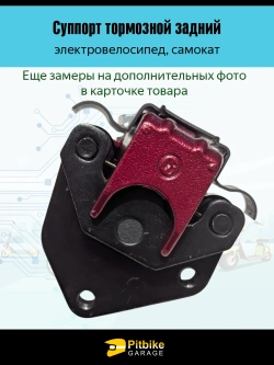 tt Тормозной суппорт для электровелосипеда