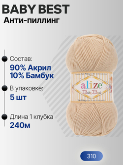 Беби бест (Baby best) пряжа Alize 10% бамбук 90%акрил 5х100г/240м 310 Медовый