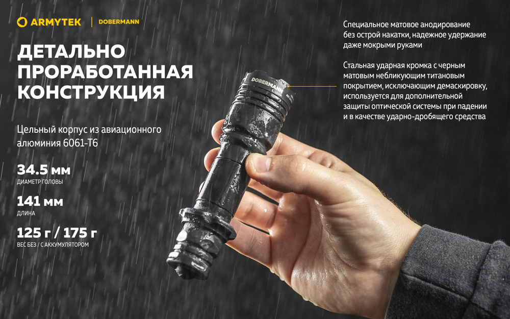 Фонарь Armytek Dobermann F02006C 1150 люмен (холодный свет)