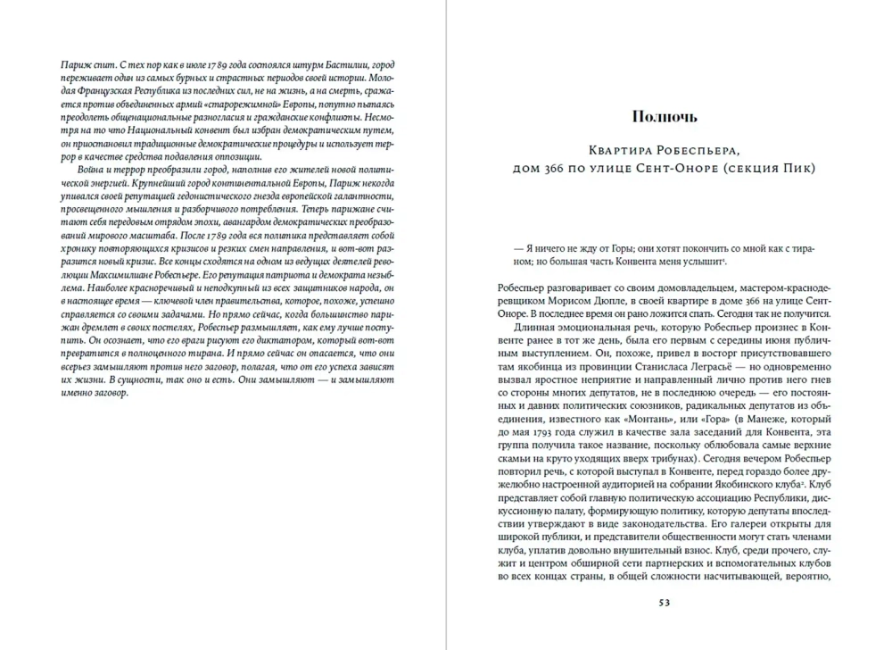 Падение Робеспьера