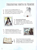 Святой праведный Феодор Ушаков. Научись у святого