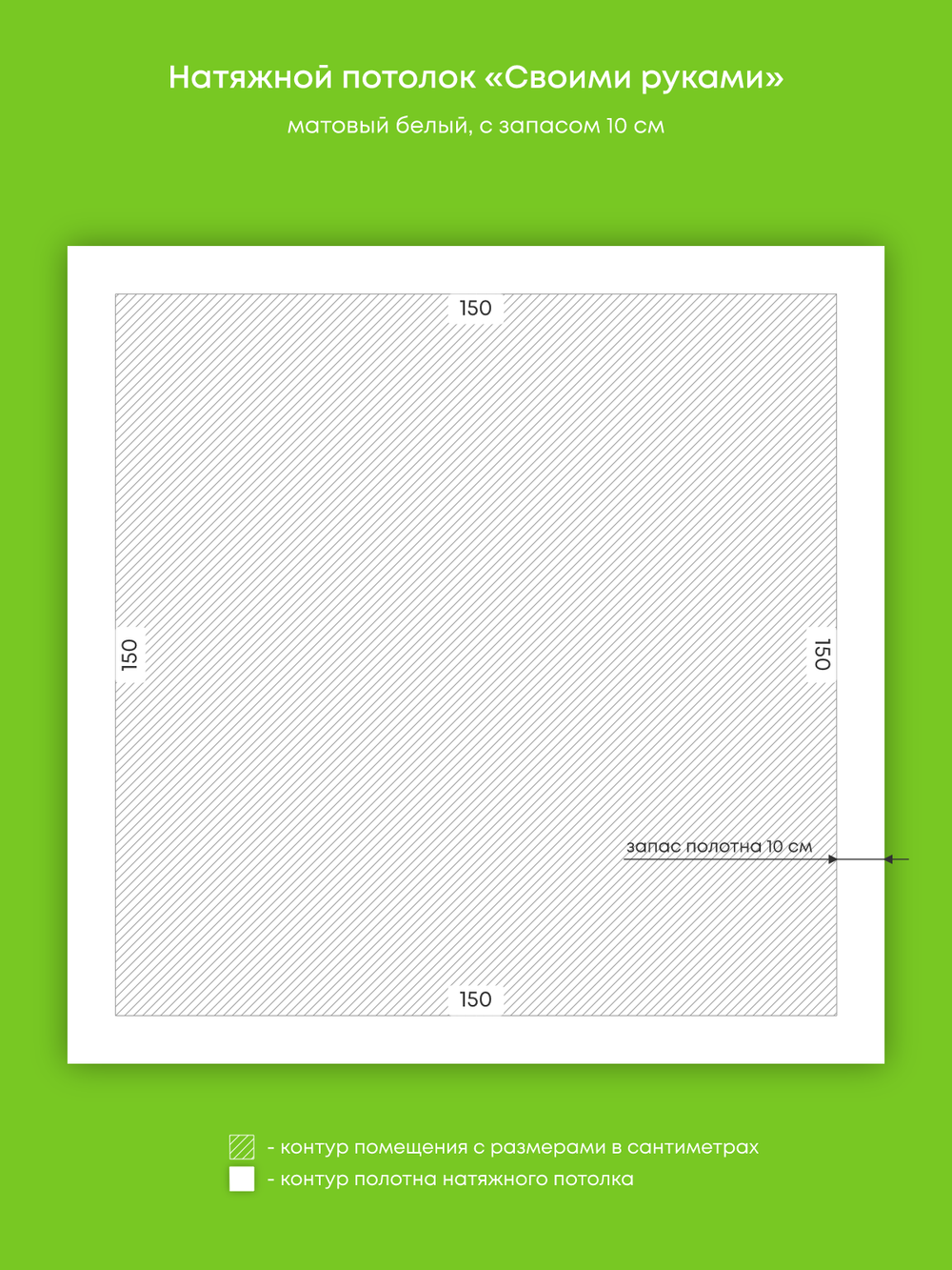 Матовый натяжной потолок 2.3 м2