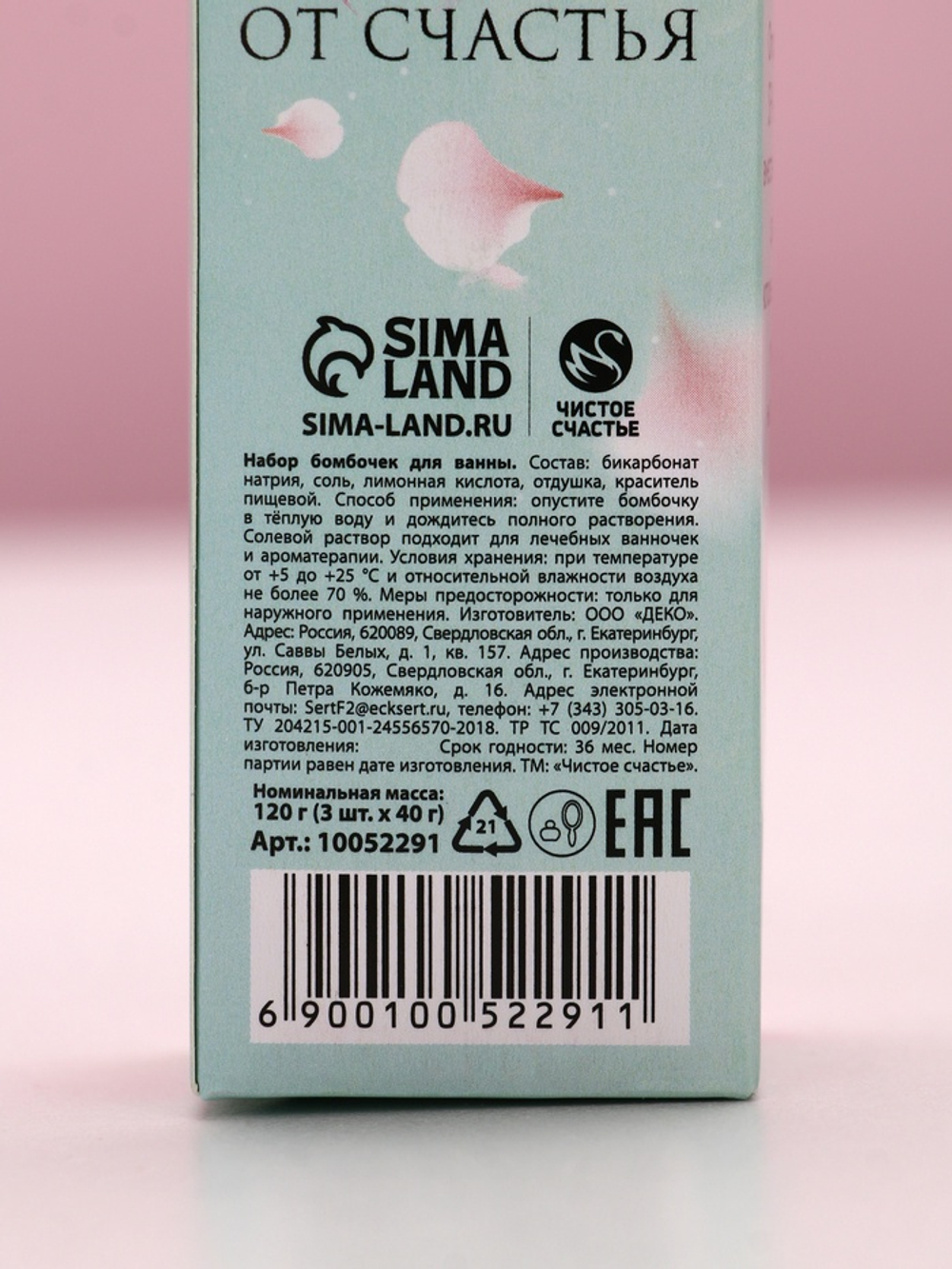 Бомбочки для ванны «8 Марта», 3×40 г, Чистое счастье