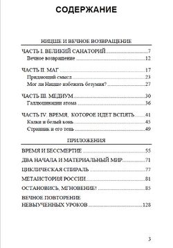 Ницше и вечное возвращении. Мигель Серрано.