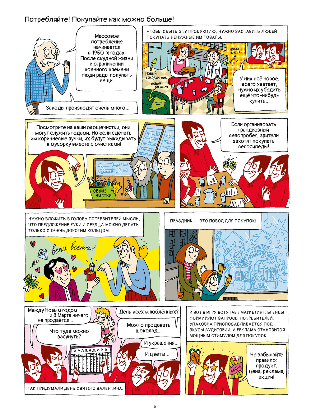 Не дай себя обмануть! Гид разумного покупателя в комиксах