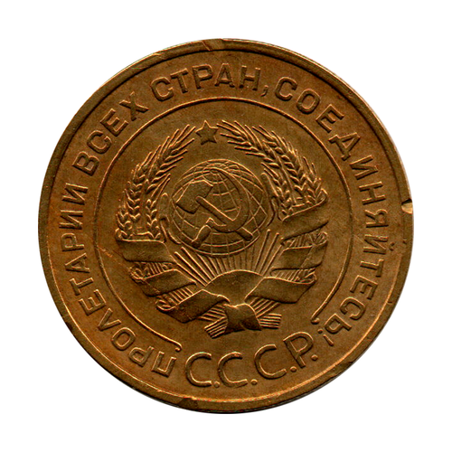 5 копеек 1932 г. Монета СССР VF