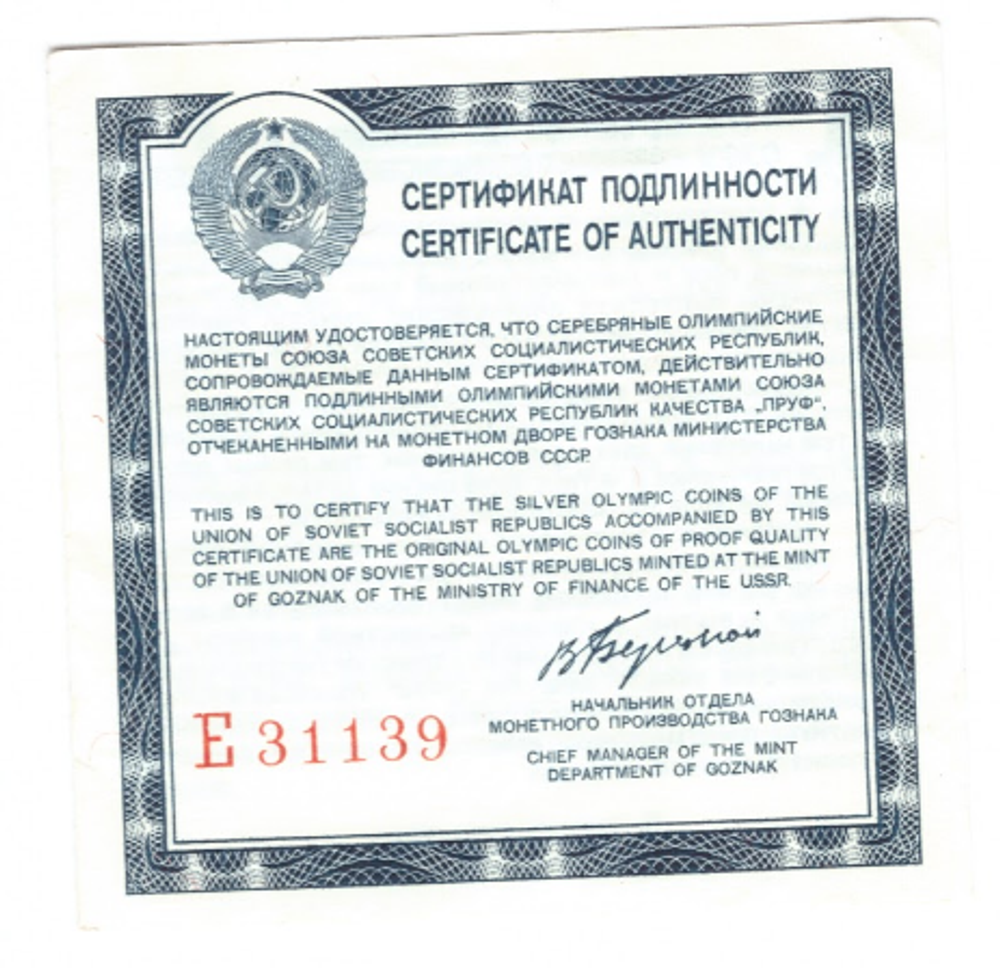 Сертификат подлинности серебряных монет Олимпиады-80