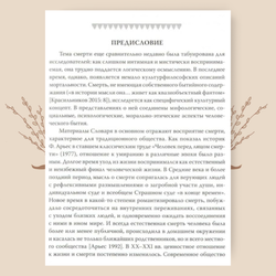 Словарь мортальной лексики, фразеологии и символики русских говоров Прикамья, под ред. И.А. Подюкова