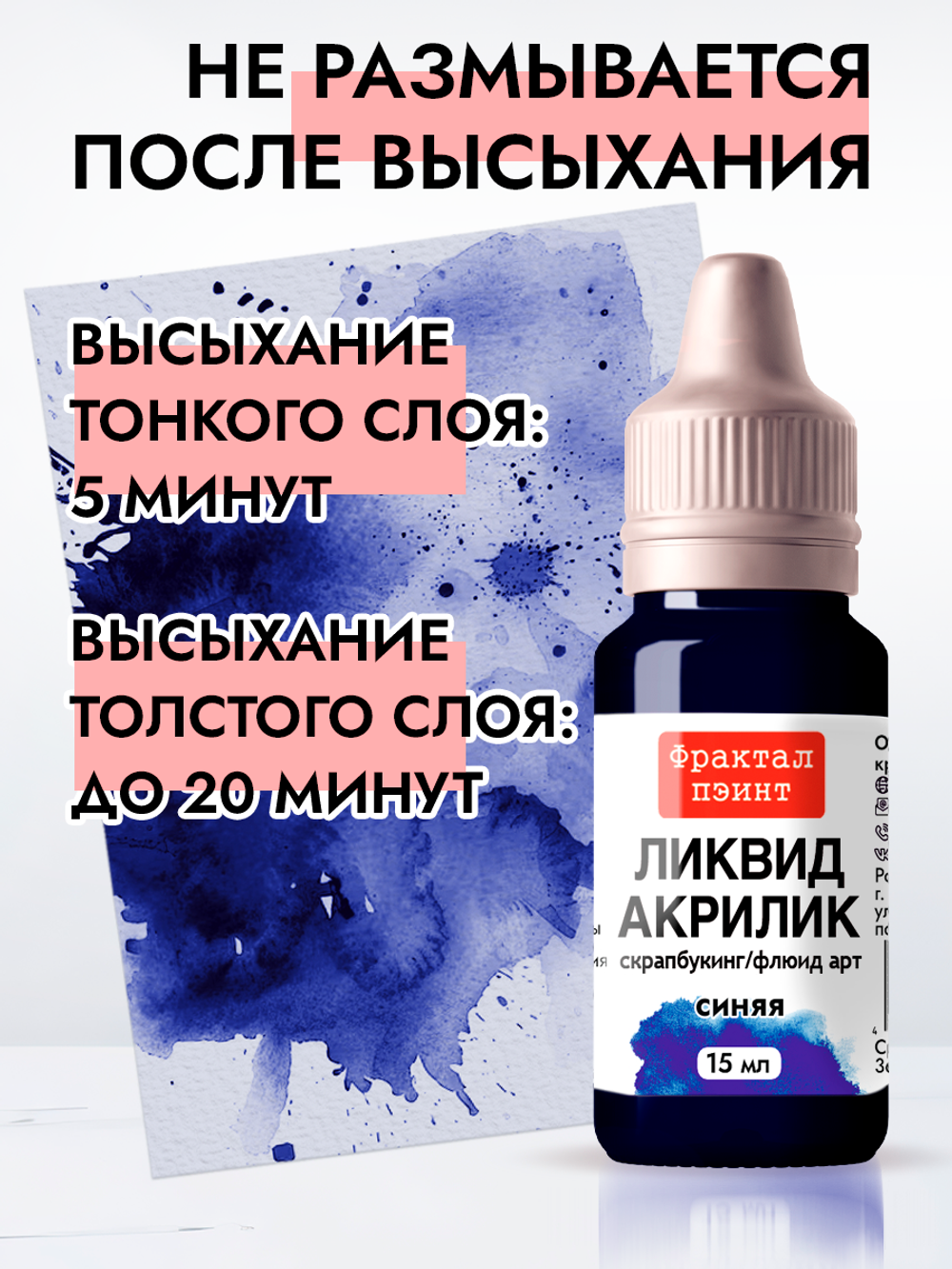 Жидкая акриловая краска ЛИКВИД АКРИЛИК «Синяя»