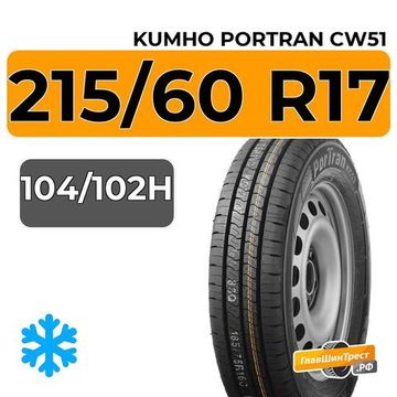 Kumho PorTran CW51 215/60 R17C 104/102H