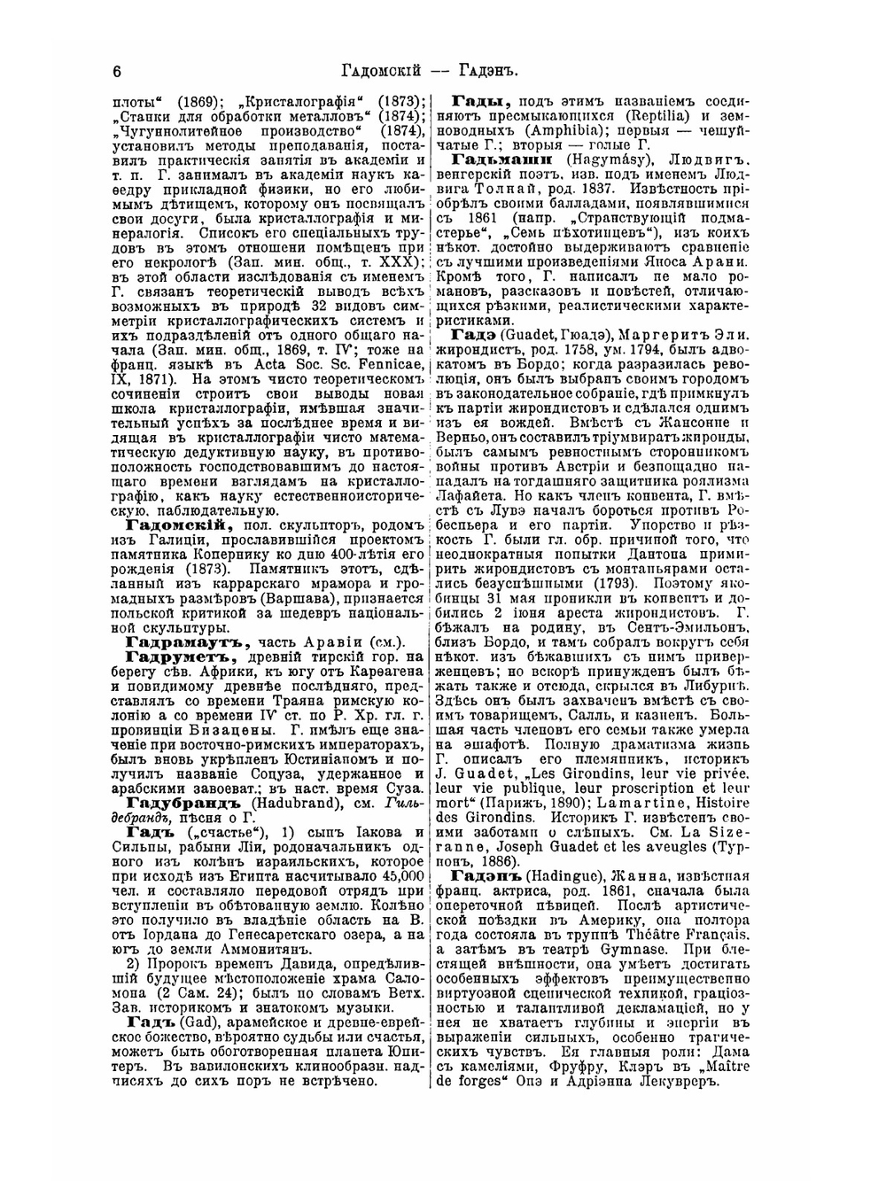 Большая энциклопедия. Том 6. Гадание - Глазчатка | Нет автора