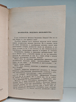 Валентин Пикуль. Собрание сочинений. Том 1. Баязет