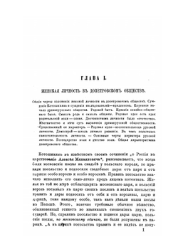 Домашний быт русских цариц в XVI и XVII ст. Том 2 | И. Е. Забелин