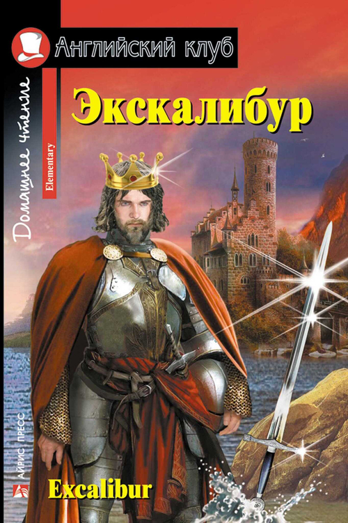 АК. Экскалибур. Меч короля Артура. Excalibur.