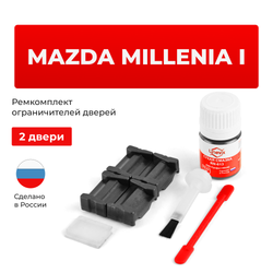 Ремкомплект ограничителей дверей Mazda Millenia TA (2 двери, тип 35) 1994-2003