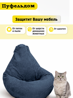 Чехол 4XL для кресла-мешка