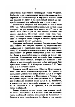 Через Мангышлак и Устюрт в Туркестан | Н.П. Барбот-де-Марни