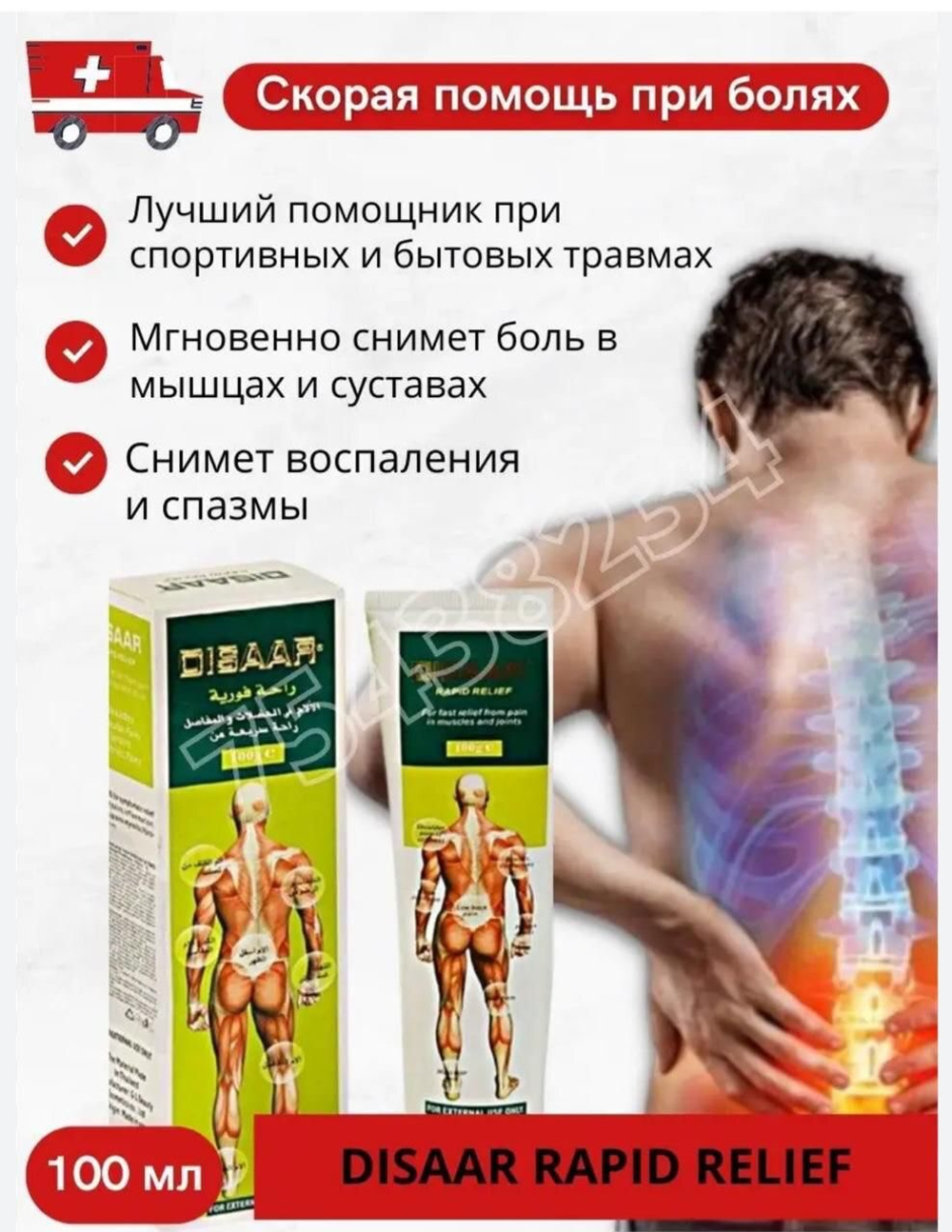 Обезболивающий мазь
