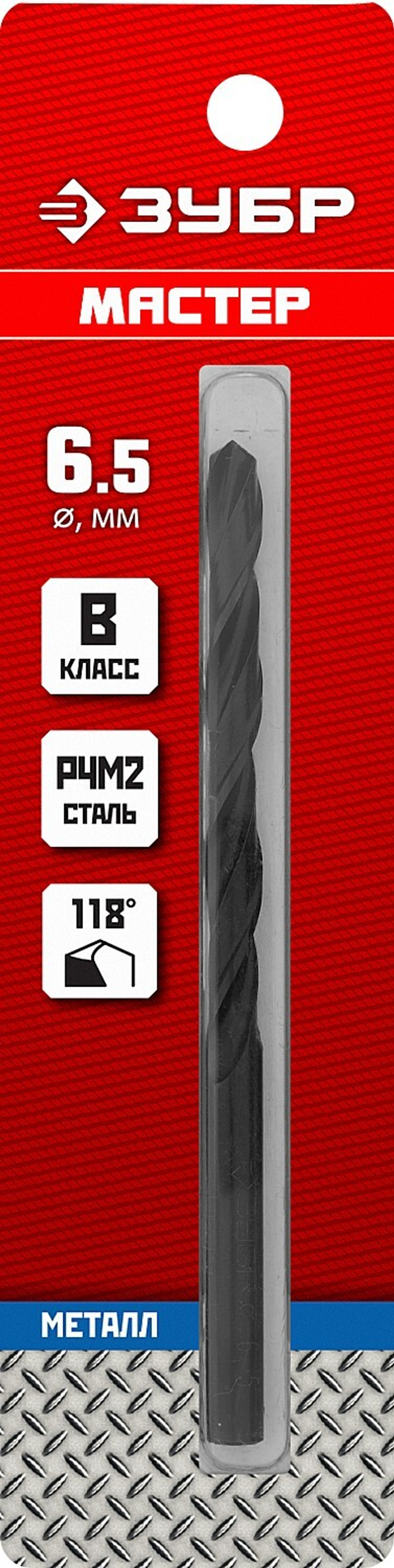 ЗУБР 6.5 х 101 мм, сталь Р4М2, класс В, сверло по металлу (29605-6.5)