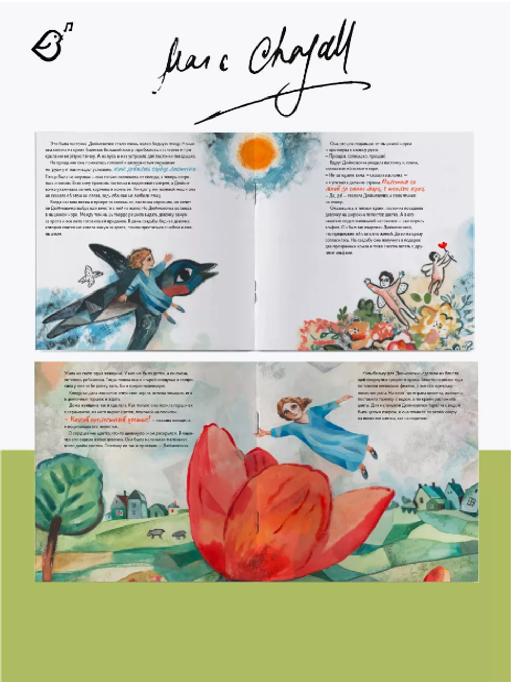 «Дюймовочка» в стиле Марка Шагала в мягкой обложке