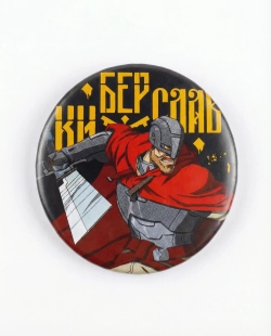 Набор значков КИБЕРСЛАВ 7.2.66 х КИБЕРСЛАВ х КИНОПОИСК