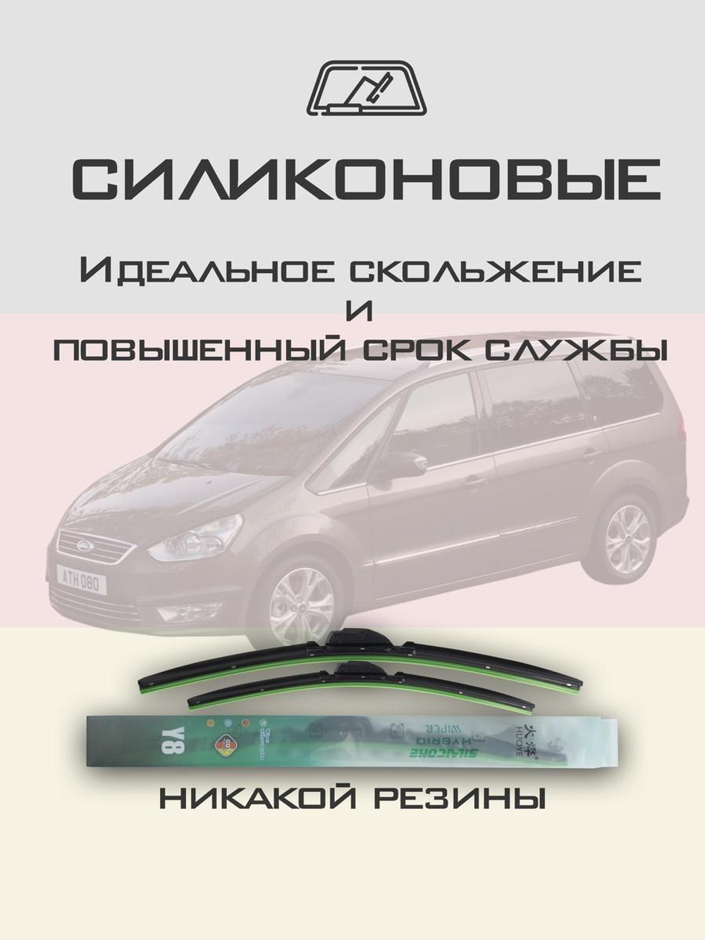 Щетки стеклоочистителя HUOYE Y8 700/700 мм на Ford Galaxy | Side pin