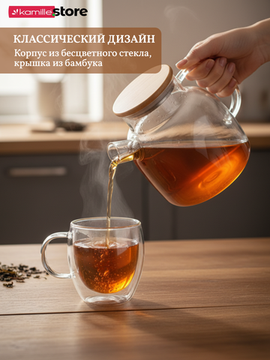 Стеклянный заварочный чайник 1500 мл. Kamille KM 9030M с бамбуковой крышкой