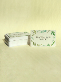 Открытка "Благодарим за покупку!" 6 × 9 см, открытка спасибо, открытка для букетов, букеты марьино