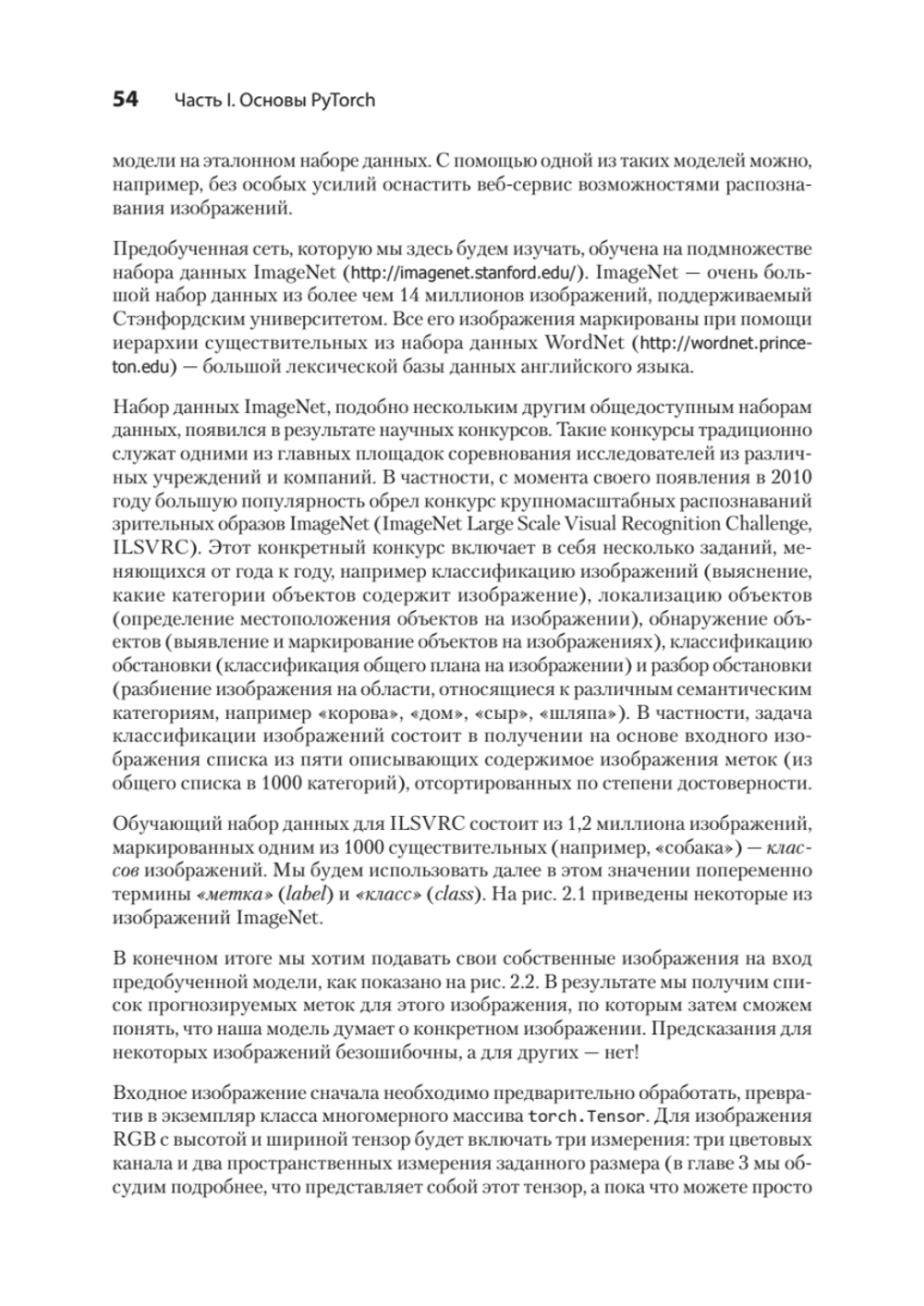 PyTorch. Освещая глубокое обучение