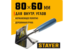 Кельма STAYER Professional для внутренних углов, нержавеющее полотно, 80x60мм 0836